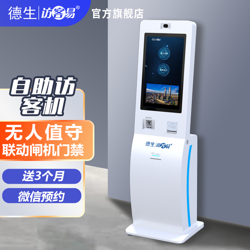 寻宝hjc电子官网TSV-H10 立式访客机